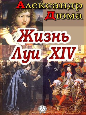 cover image of Жизнь Луи XIV